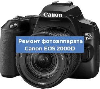 Замена вспышки на фотоаппарате Canon EOS 2000D в Ижевске